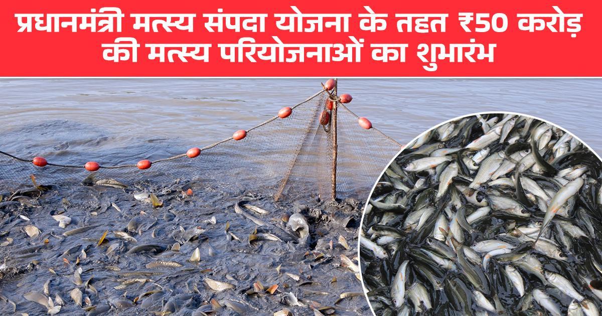 मछुआ समृद्धि योजना